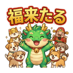 [LINEスタンプ] 龍神様の元気出るスタンプ！
