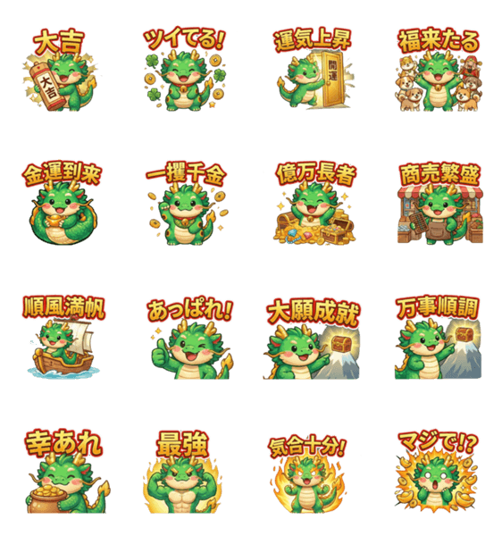 龍神様の元気出るスタンプ！のスタンプ詳細