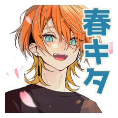 [LINEスタンプ] わんこ系ギャル男♡春