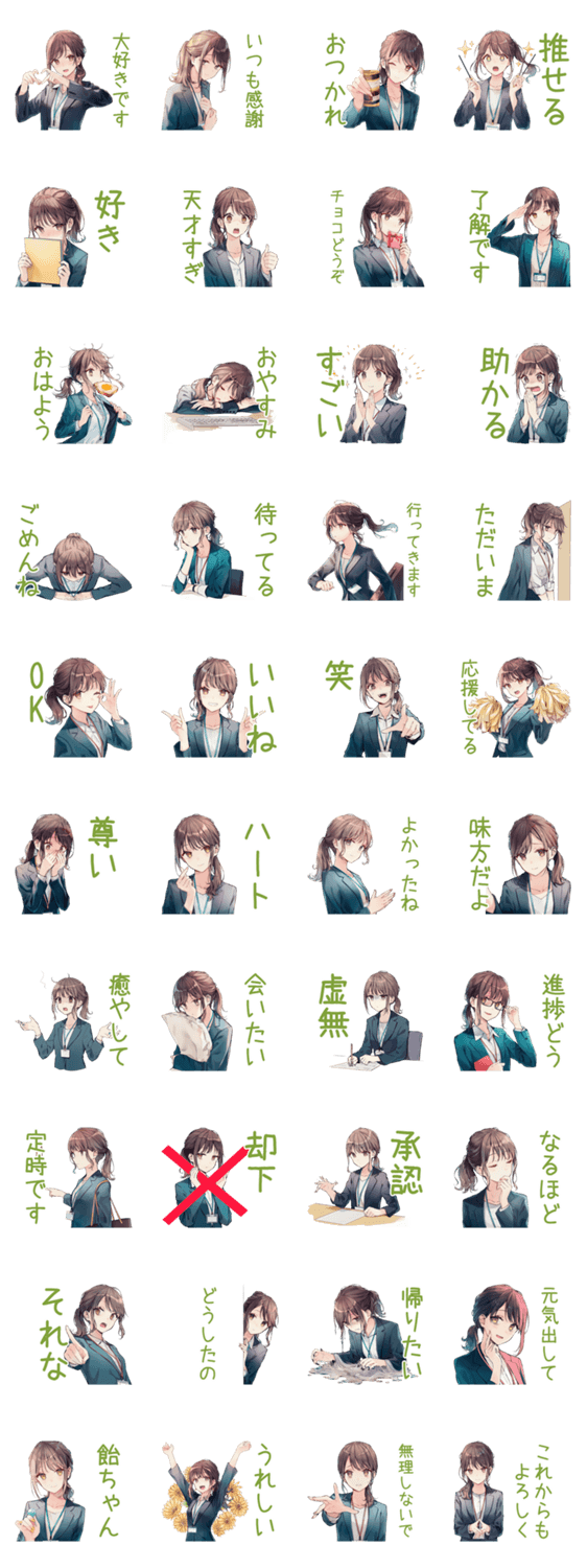 あなたに気持ちを伝える★社畜ちゃんのスタンプ詳細