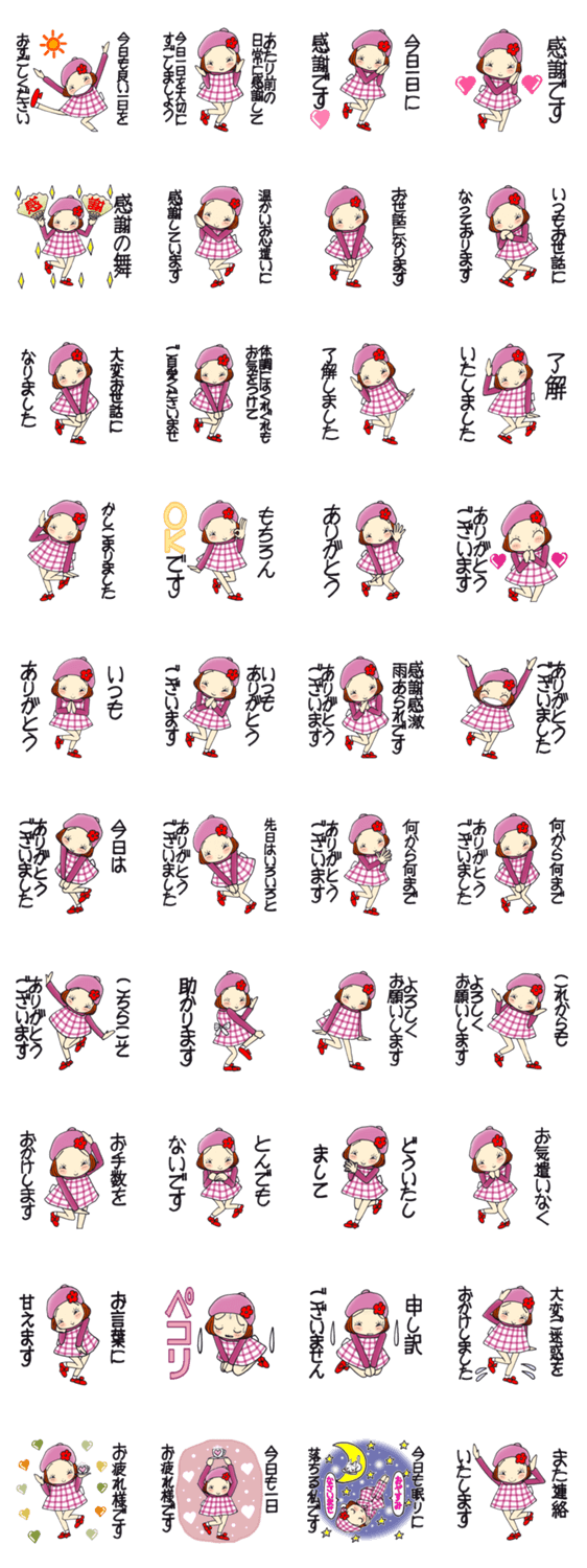 ひま子ちゃん725大人女子の感謝のことばのスタンプ詳細