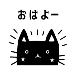 [LINEスタンプ] 毎日使える くろねこスタンプ