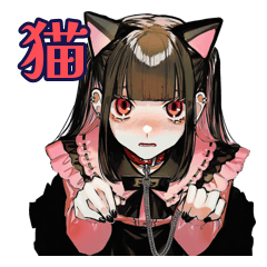 [LINEスタンプ] 猫モードな地雷系女子