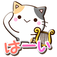 [LINEスタンプ] ちびミケ☆カラフル【ぷっくり】
