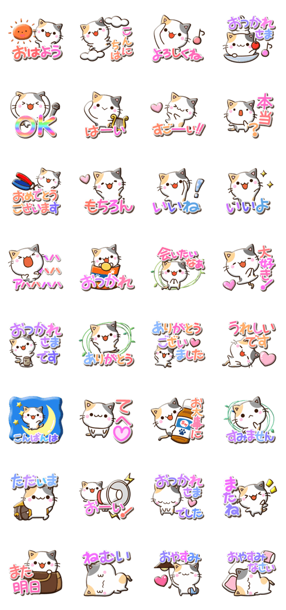 ちびミケ☆カラフル【ぷっくり】のスタンプ詳細